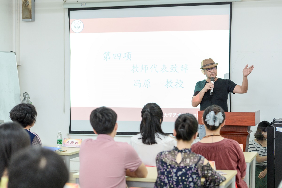 冯原教授致辞